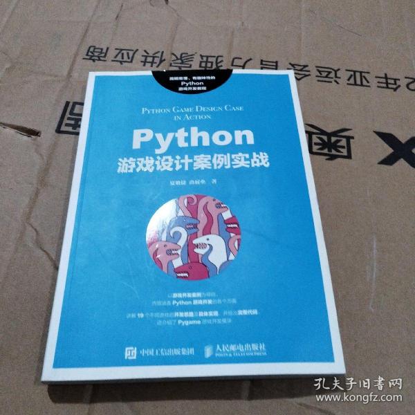 Python游戏设计案例实战