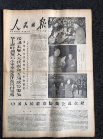 人民日报1978年3月10日