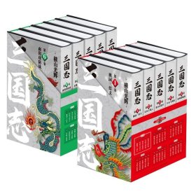 《三国志˙第二部》（6-10卷）