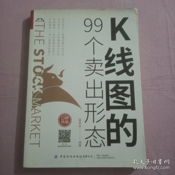 K线图的99个卖出形态