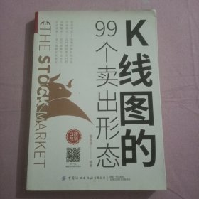 K线图的99个卖出形态