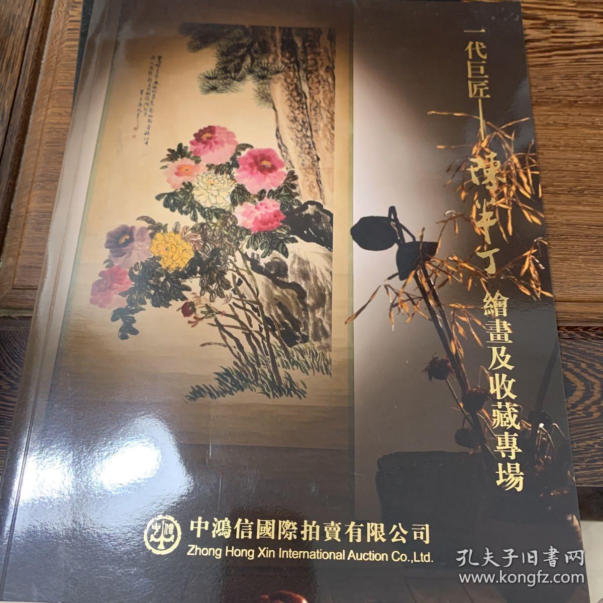 点击查看原图 《一代巨匠陈半丁绘画及收藏专场》