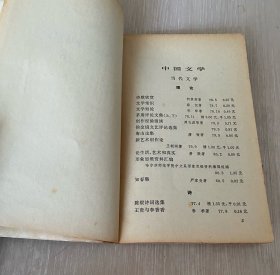 图书简目 1977-1980.6 人民文学出版社 外国文学出版社