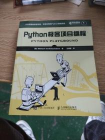 Python极客项目编程 Python编程快速上手 两本合售