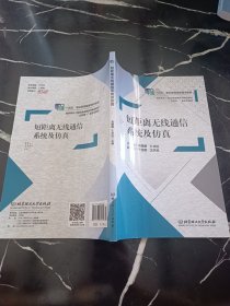 短距离无线通信系统及仿真