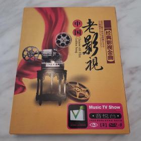 中国老影视经典影视金曲2DVD