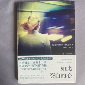 如此苍白的心