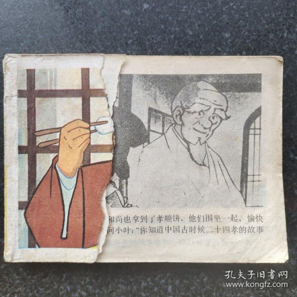 聪明的一休 （五）