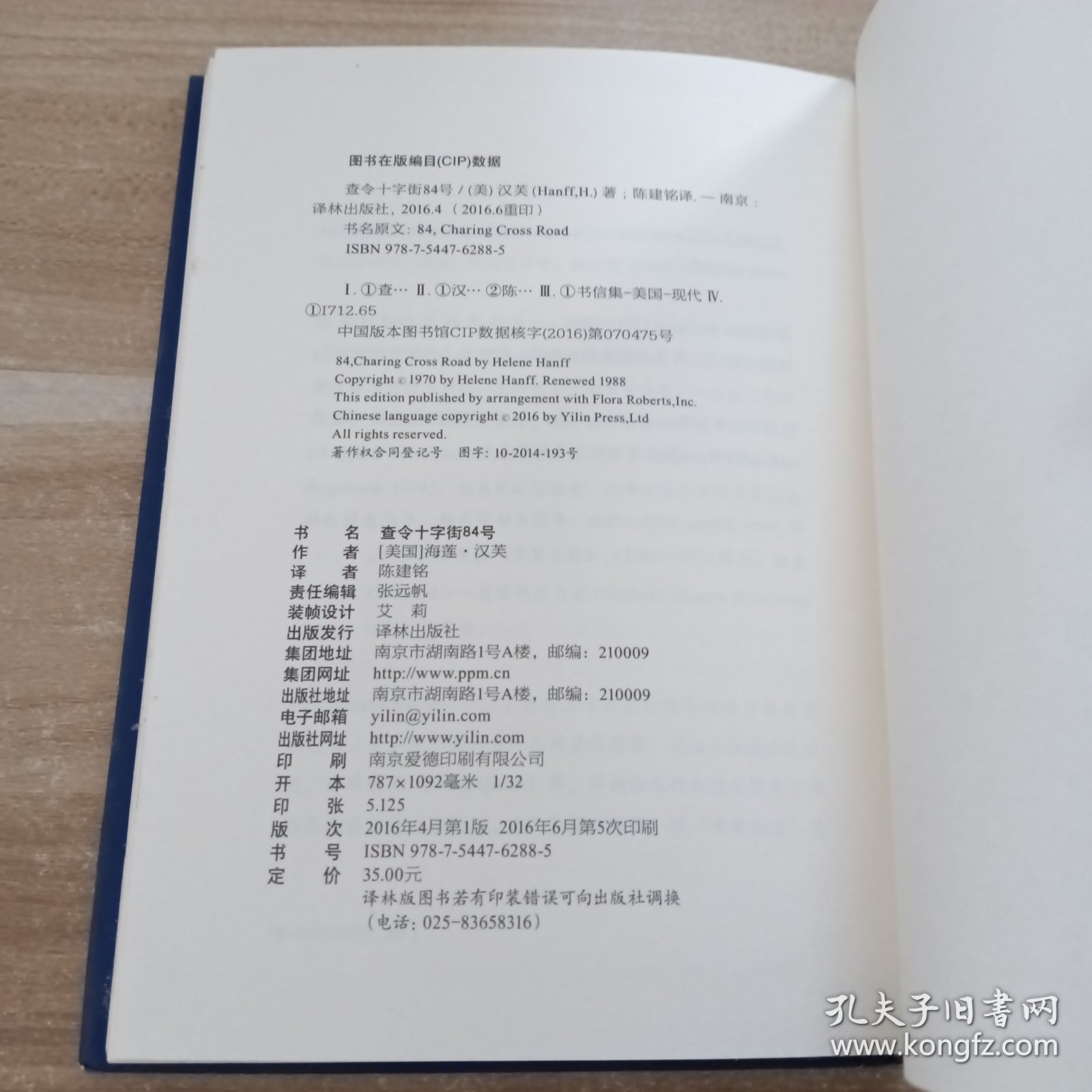 查令十字街84号