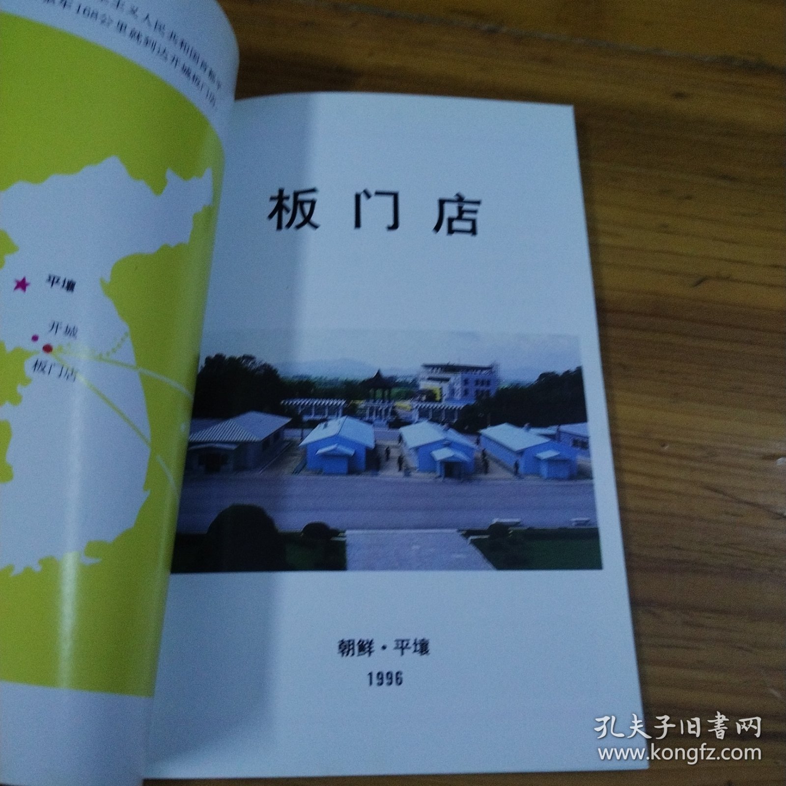 板门店