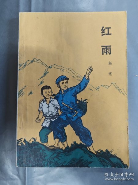 红雨1973年一版一印