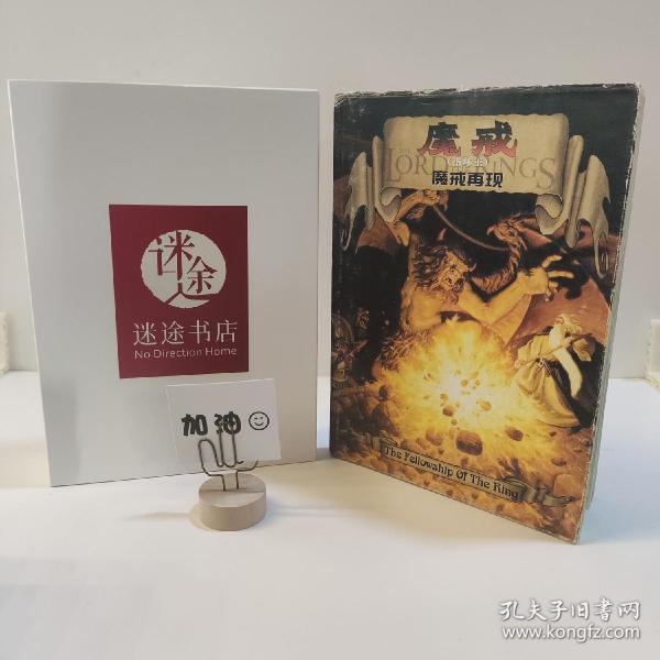 魔戒（第一部）：魔戒再现