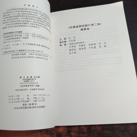 环境监测实验（第二版）