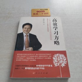 高效学习方略