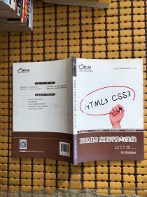 HTML5应用开发与实战（前端开发工程师系列）