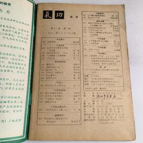 氣功1990:4、6、7、8期(4本合售)