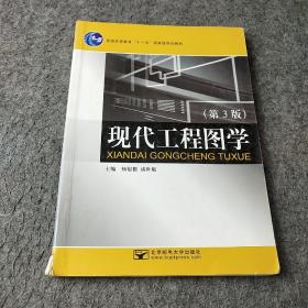 现代工程图学