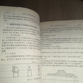 数控加工编程与操作教程：华中数控