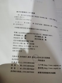 一图一算之电气设备安装工程造价