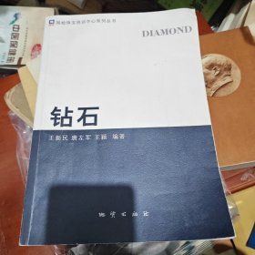 钻石