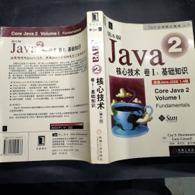 Java2核心技术<卷Ⅰ>基础知识(第6版)