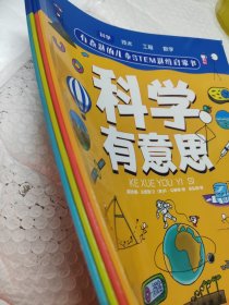 有意思的儿童STEM思维启蒙书（全4册，数学、物理、化学、生物、地理、科学等学科融合为52个主题）