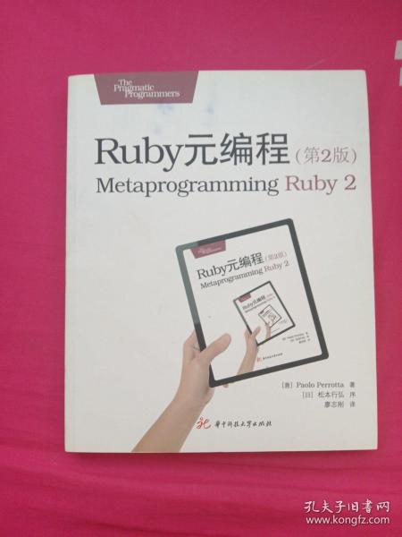 Ruby元编程（第2版）