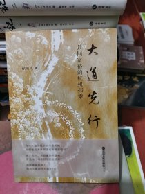 大道先行——共同富裕的杭州探索