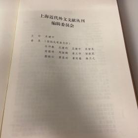 密勒氏评论报续编 第一册 1