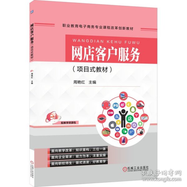 网店客户服务