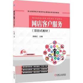 网店客户服务