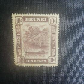英属文莱早期邮票:文莱热带雨林渔船风俗信销邮票1枚收藏保真（风光建筑题材）