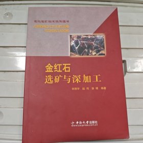 金红石选矿与深加工