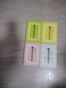 约翰，克利斯朵夫（全四册）