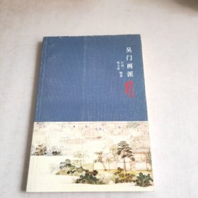 吴门画派