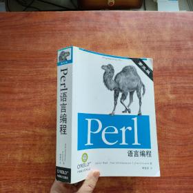 Perl语言编程（16开）