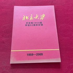 风雨历程——北京大学历史系1954级毕业50周年纪念（1959-2009）