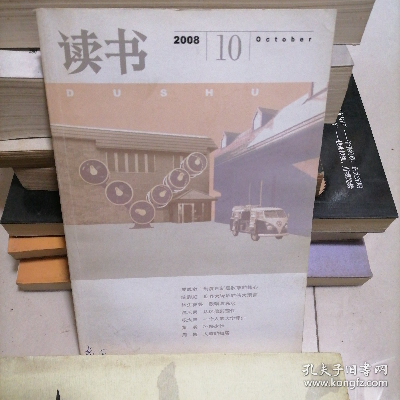 读书2008/10