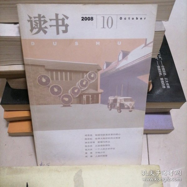 读书2008/10