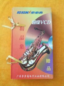 步步高超级VCD赠品   精品集（4部12碟片）