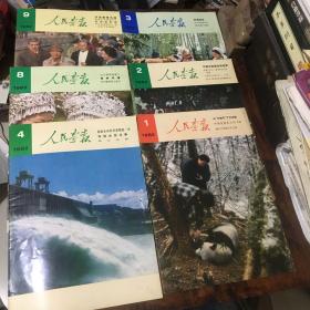 人民画报1982-1.2.3.4.8.9(五册)
