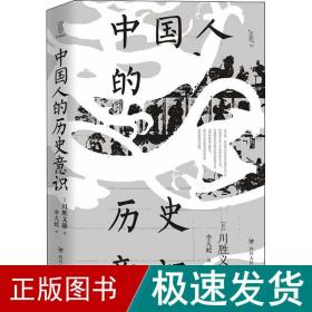 中国人的历史意识