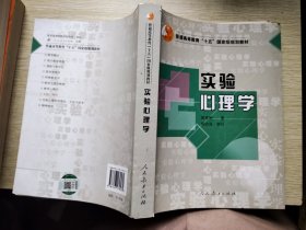 实验心理学