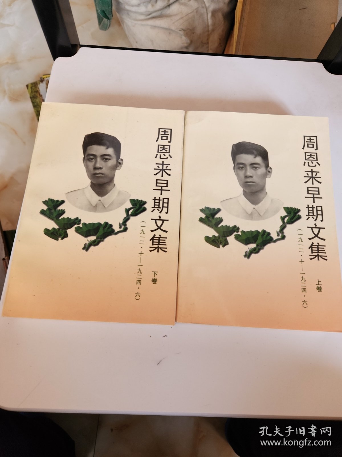 周恩来早期文集