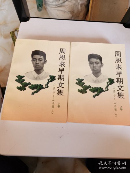 周恩来早期文集
