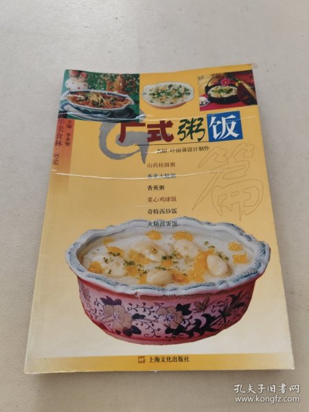 广式粥饭篇