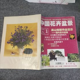 中国花卉盆景（6本合售）