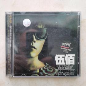 CD：《伍佰 电影歌曲典藏》／滚石唱片授权 原版引进