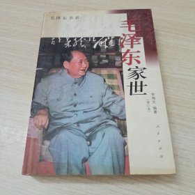 毛泽东家世