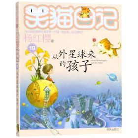 从外星球来的孩子/笑猫日记